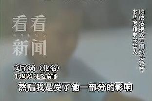 斯奈德：在防守端我们打出了赛季至今最好的表现之一